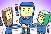 三网融合概念