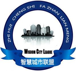 智慧城市概念