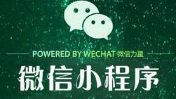 微信小程序概念